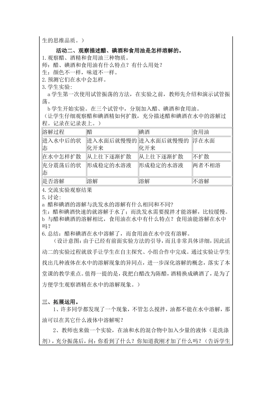 《液体之间的溶解现象》_第3页