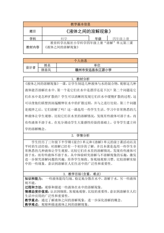 《液体之间的溶解现象》