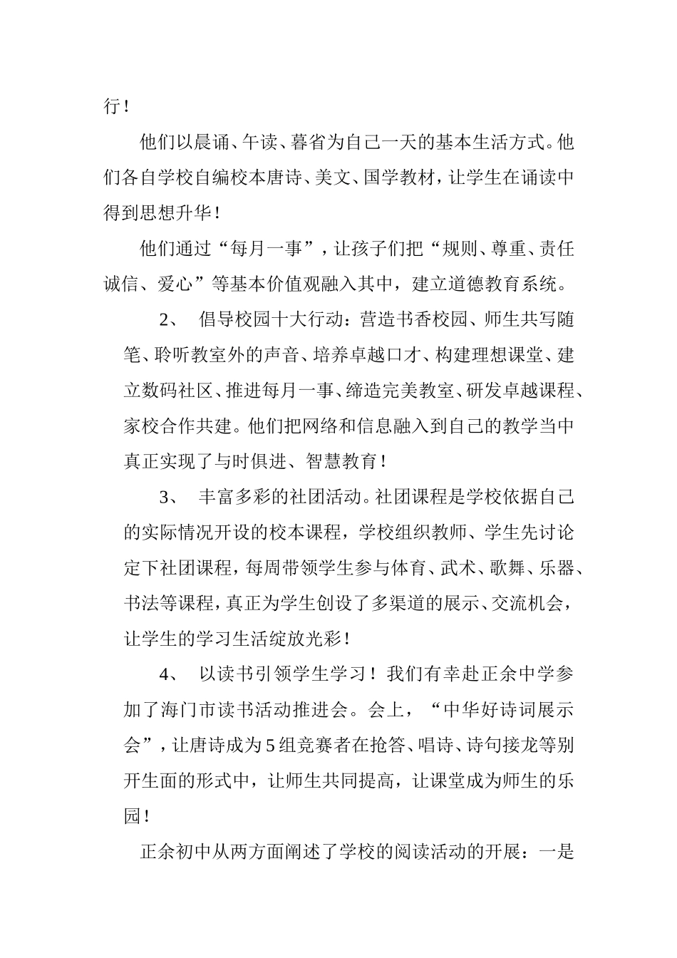 江苏海门学习总结_第2页