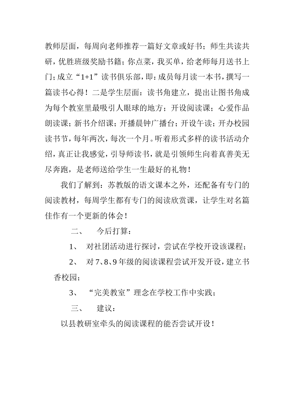 江苏海门学习总结_第3页