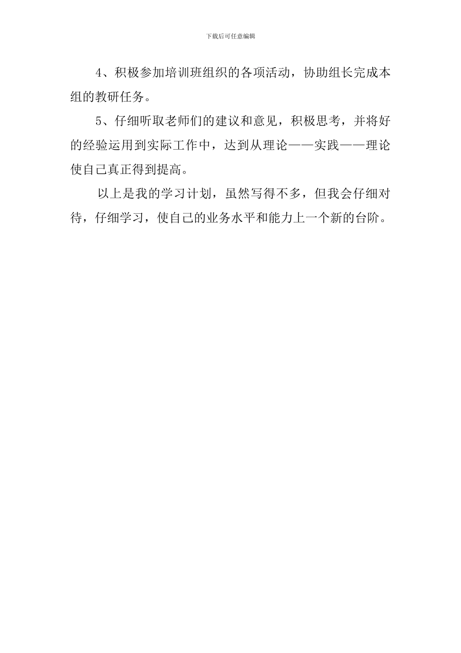幼教工作者个人学习计划_第2页