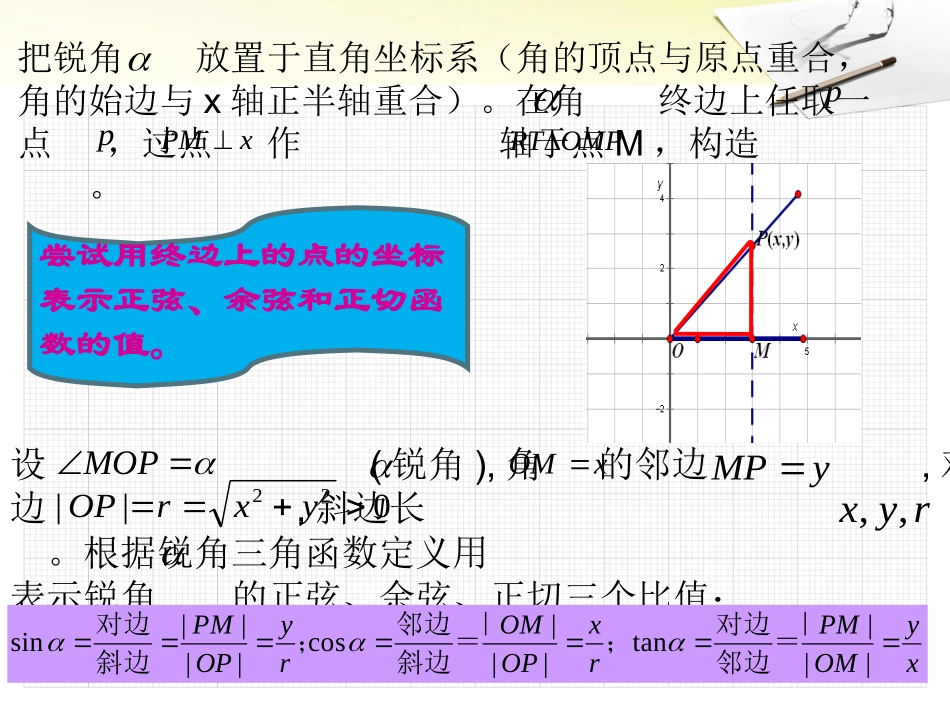 任意角的正弦函数、余弦函数和正切函数的概念_黎玉珊2_第3页
