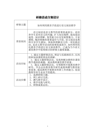 王俊莲的设计方案