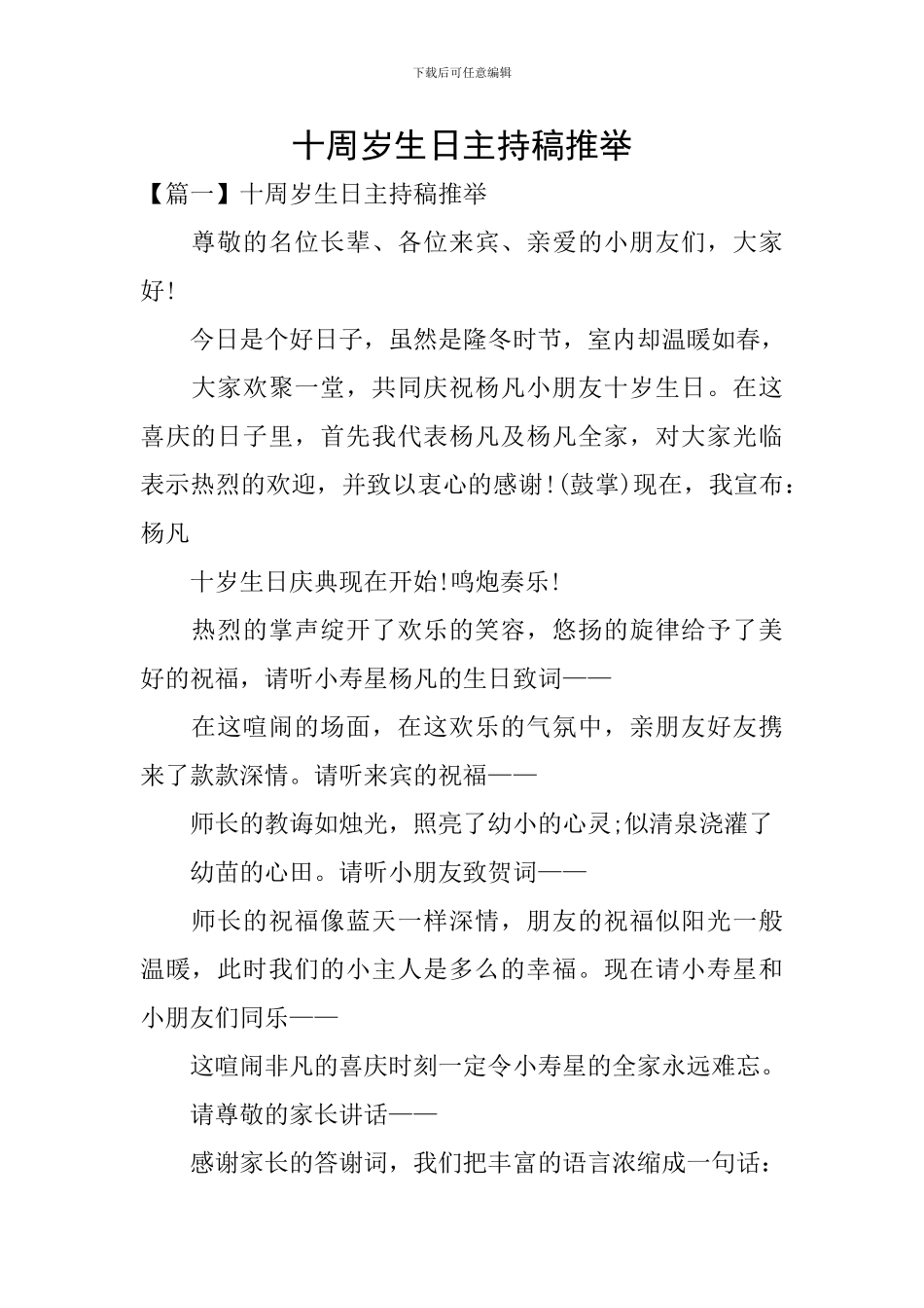 十周岁生日主持稿推荐_第1页