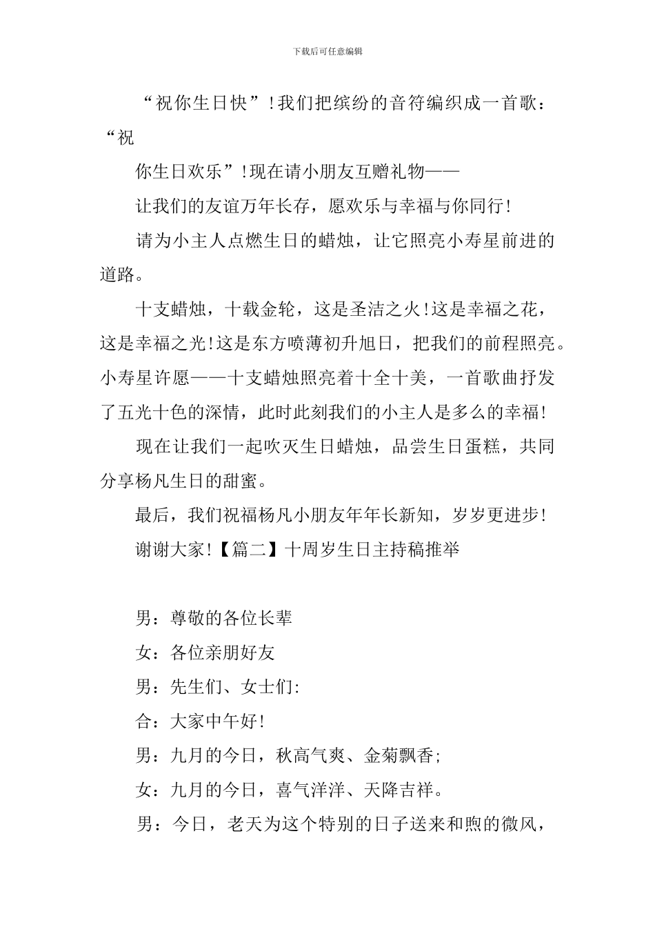十周岁生日主持稿推荐_第2页