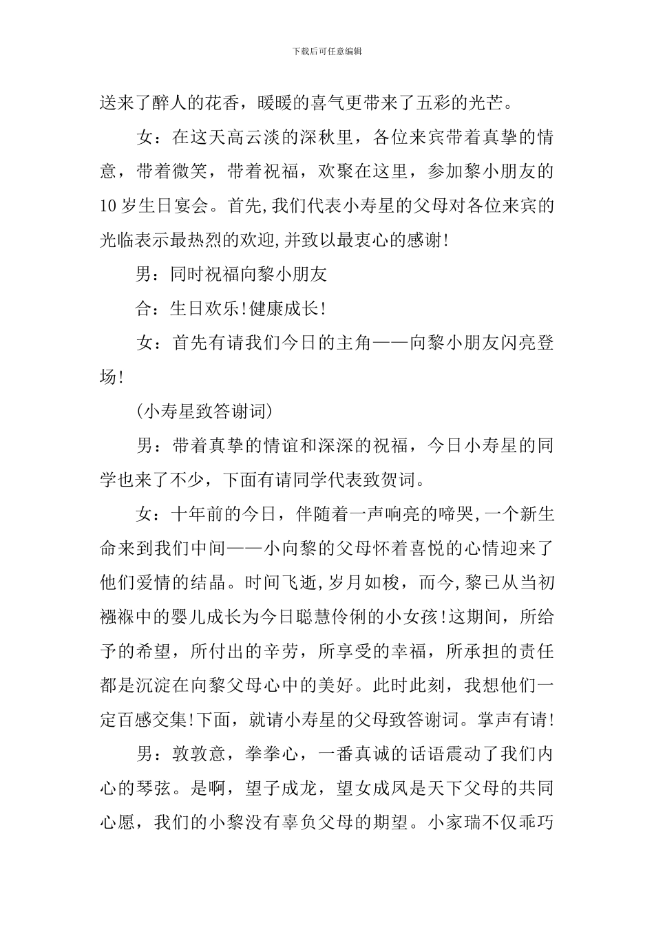 十周岁生日主持稿推荐_第3页