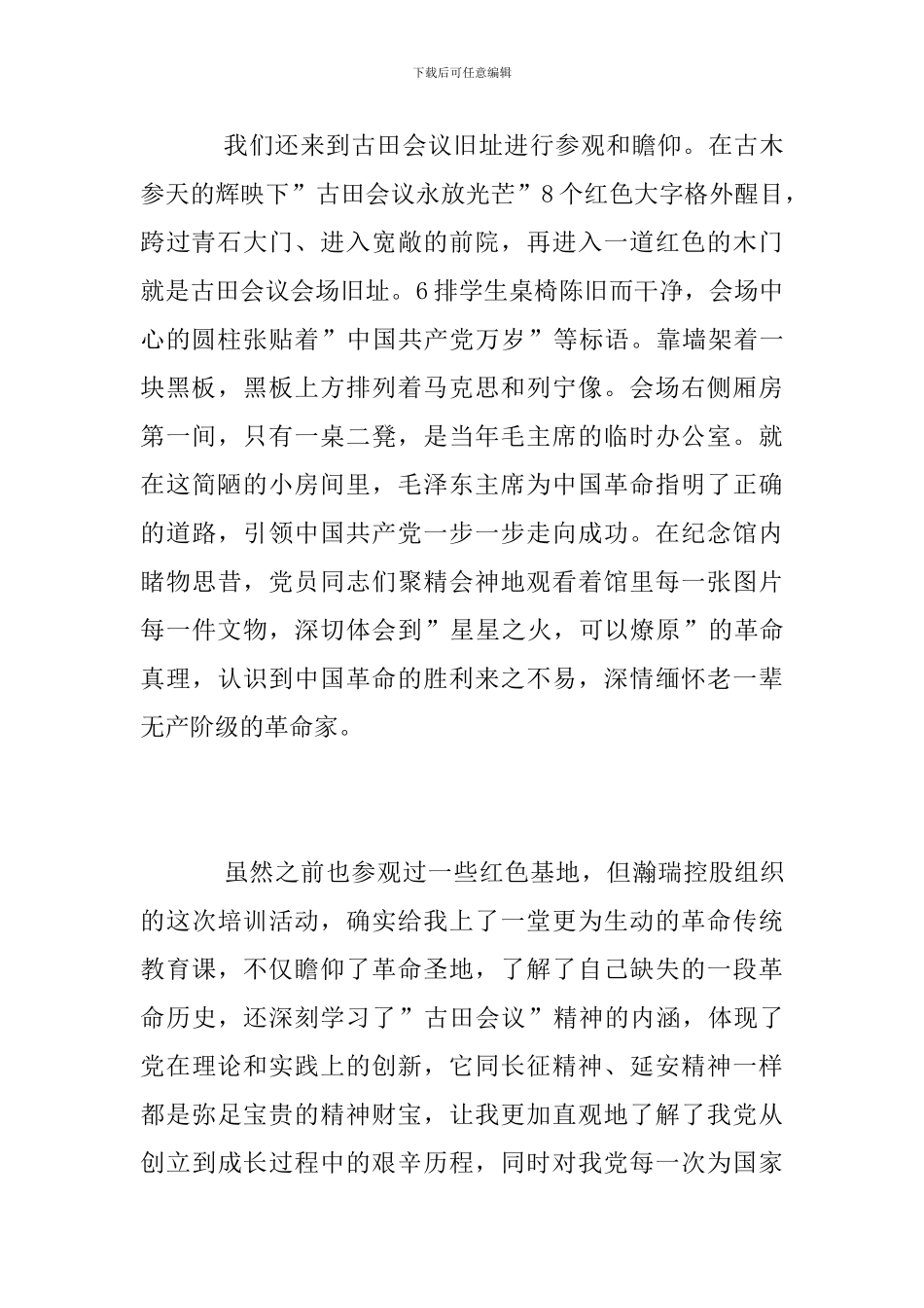 瑞金之行学习心得_第2页