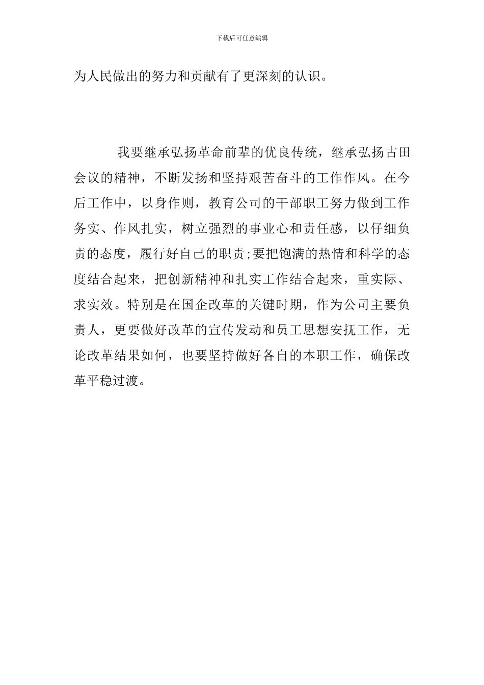 瑞金之行学习心得_第3页