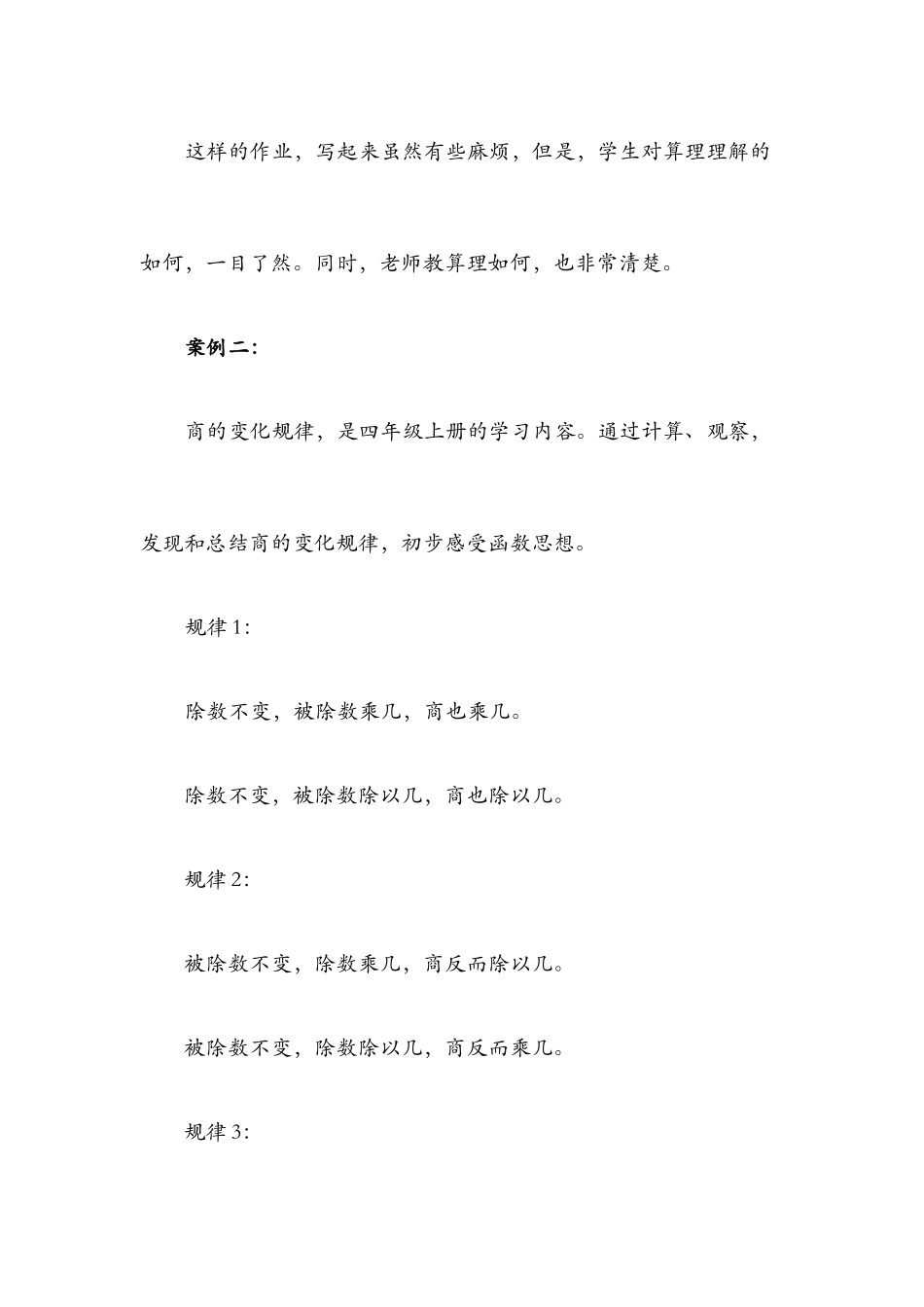 作业，过程与结果的完美统一_第3页