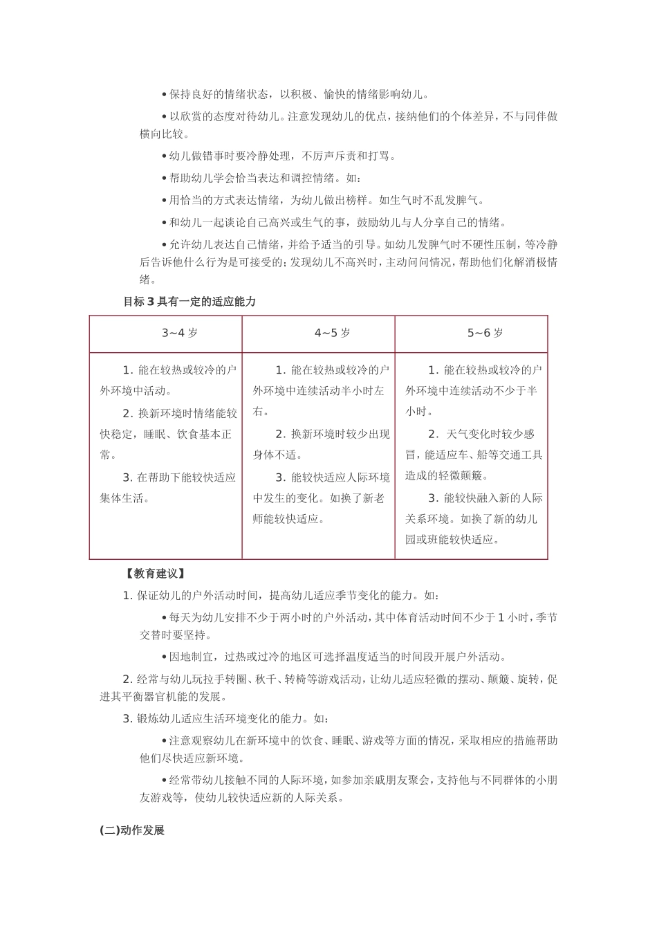岁儿童学习与发展指南讲义_第3页
