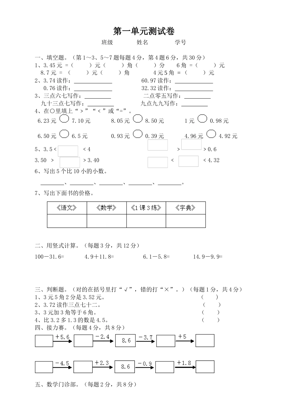 北师版三年级数学下册第一单元测试卷_第1页