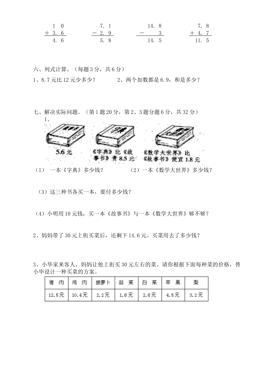 北师版三年级数学下册第一单元测试卷_第2页