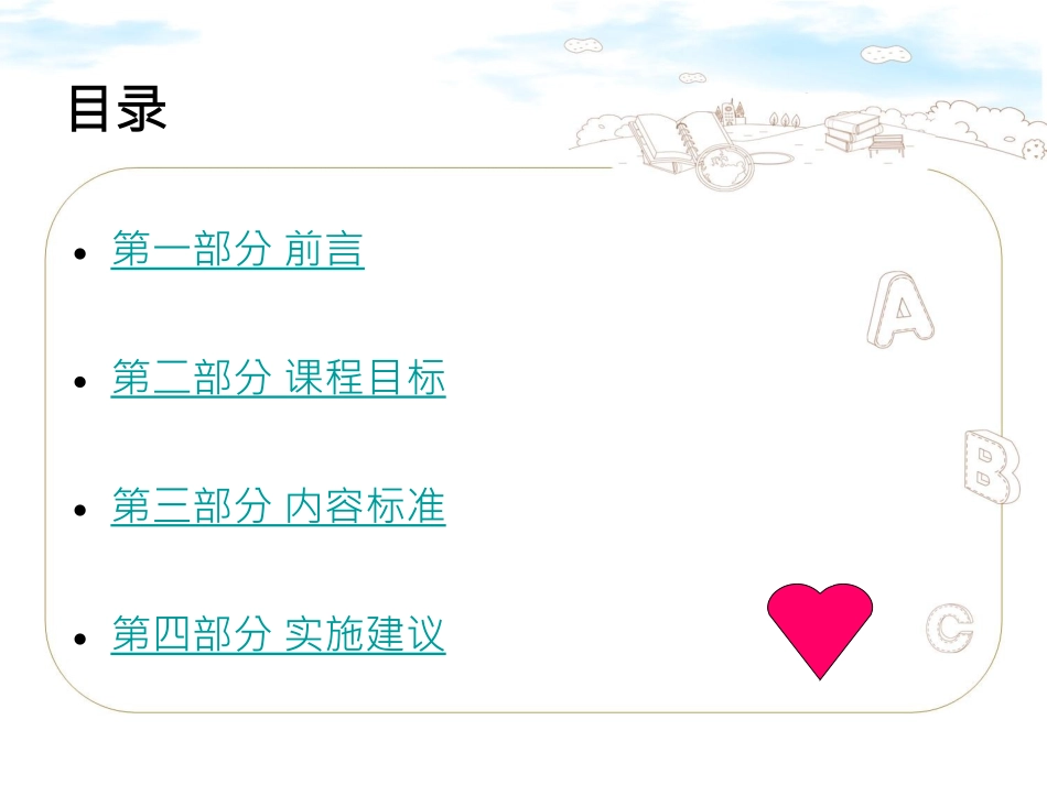 小学英语新课程标准（PPT）_第2页