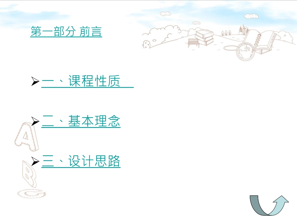 小学英语新课程标准（PPT）_第3页