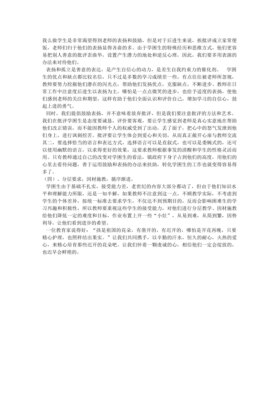 不抛弃不放弃_第2页