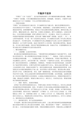 不抛弃不放弃