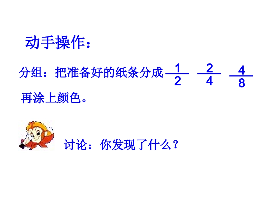分数的基本性质课件 (2)_第3页
