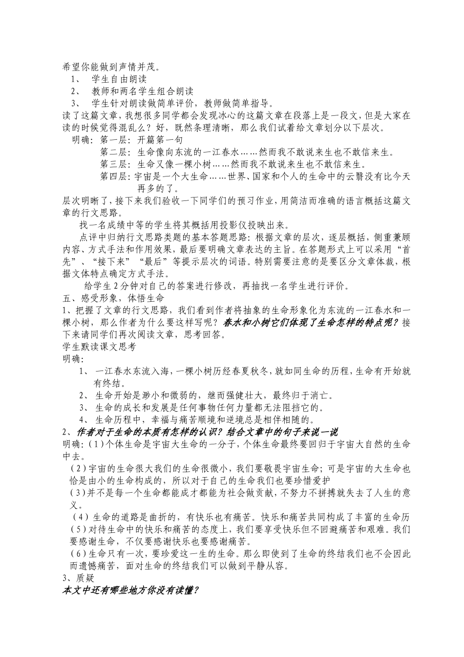 谈生命教学设计_第2页