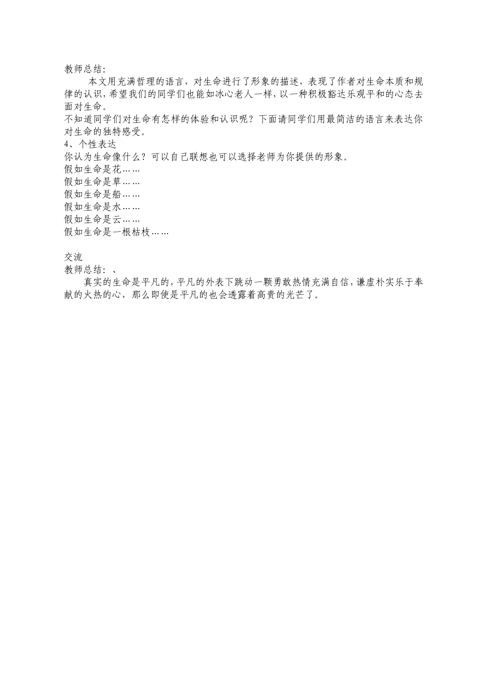 谈生命教学设计_第3页