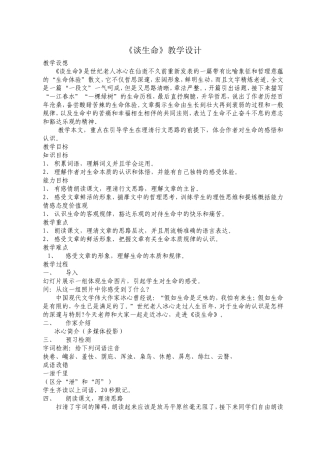 谈生命教学设计