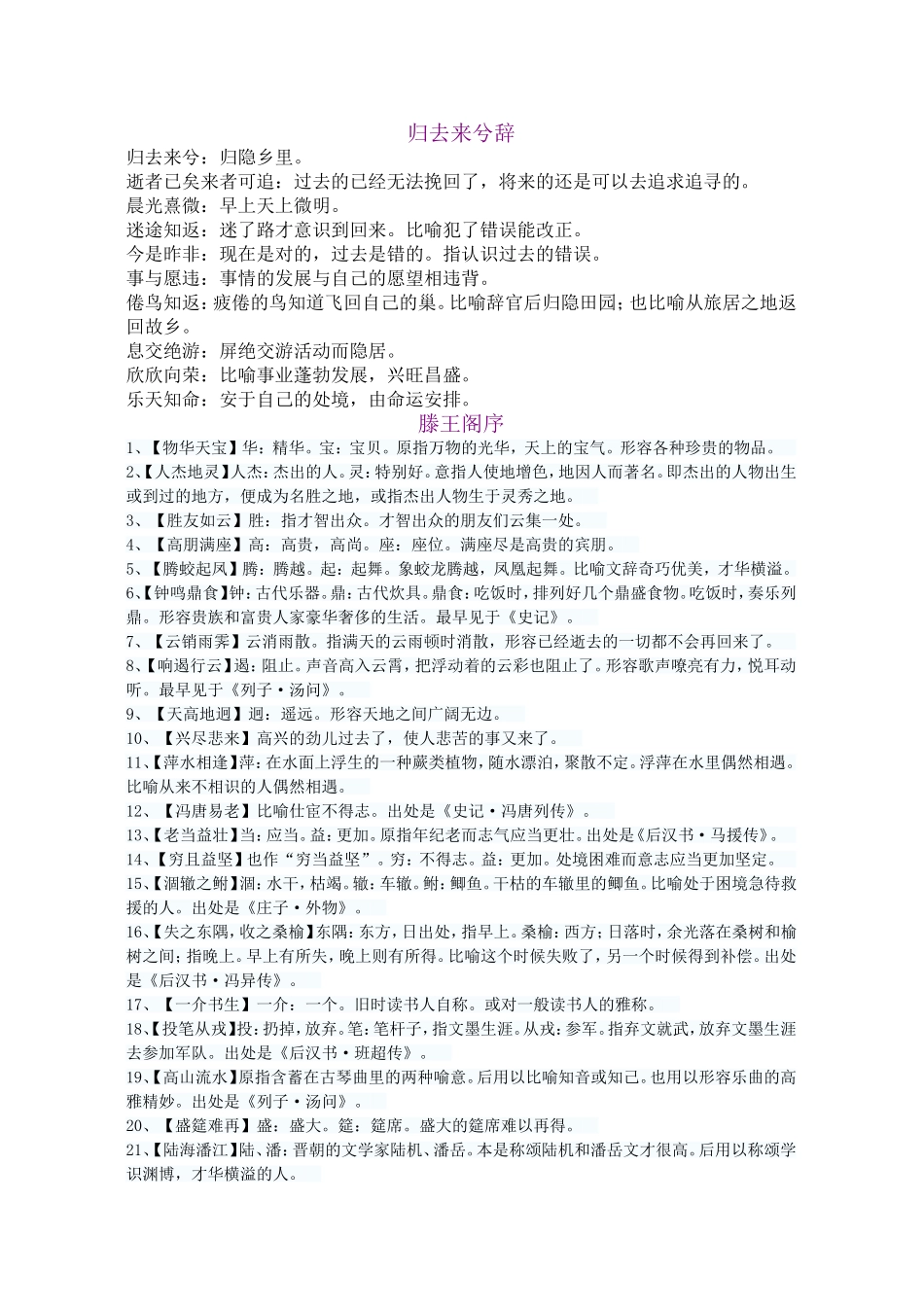 高中必修五成语与名句总结_第1页