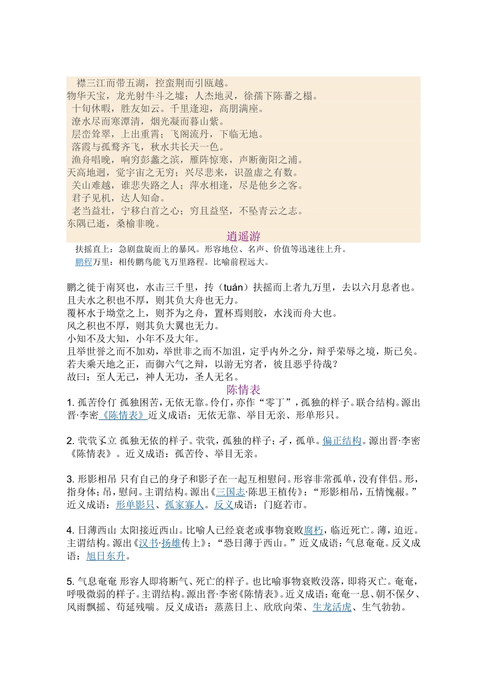 高中必修五成语与名句总结_第2页