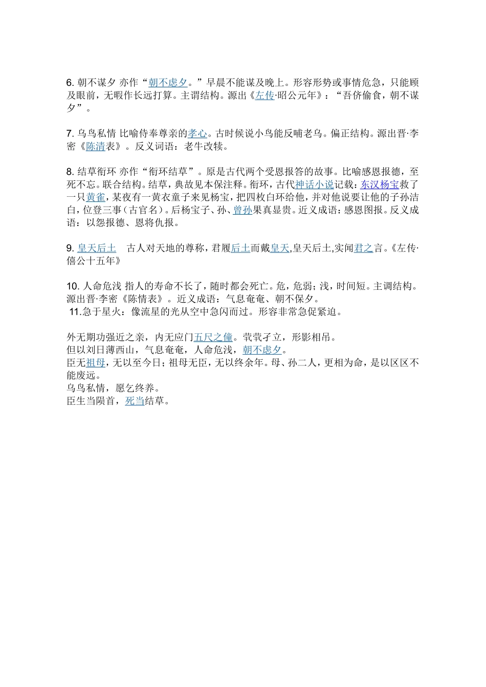 高中必修五成语与名句总结_第3页