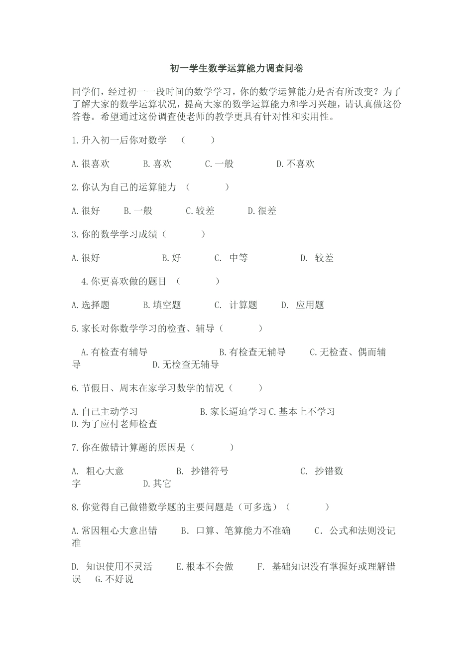 问卷调查MicrosoftWord文档_第1页