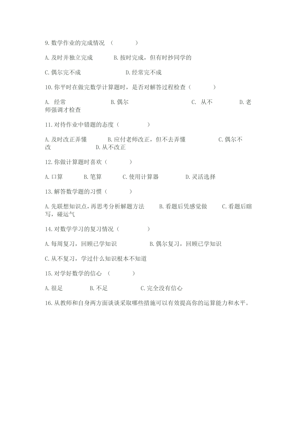 问卷调查MicrosoftWord文档_第2页
