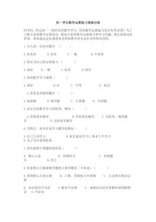问卷调查MicrosoftWord文档