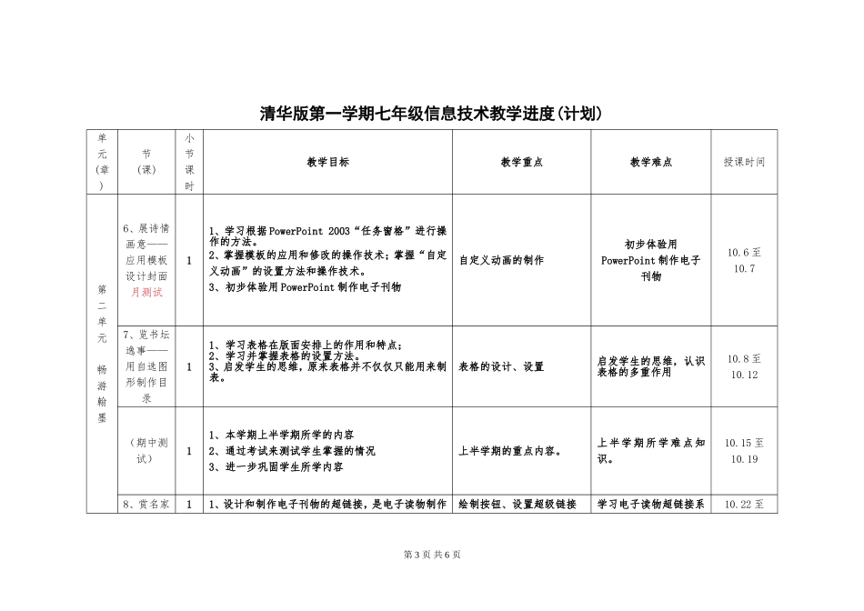 清华版教学计划（进度表）七年级（上）_第3页