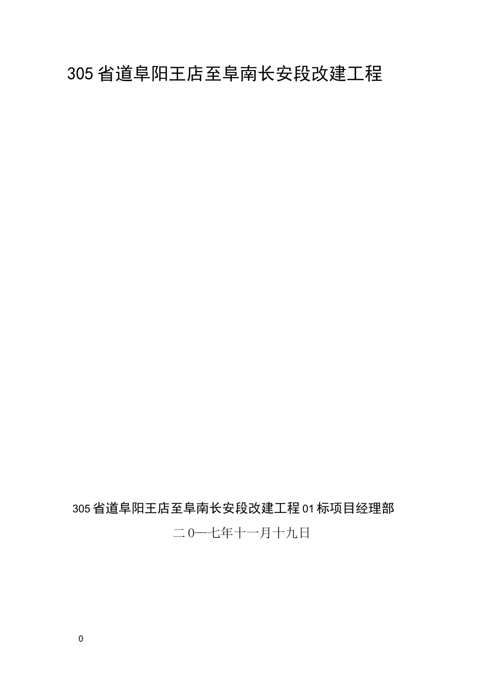水稳摊铺(试验段)方案_第1页