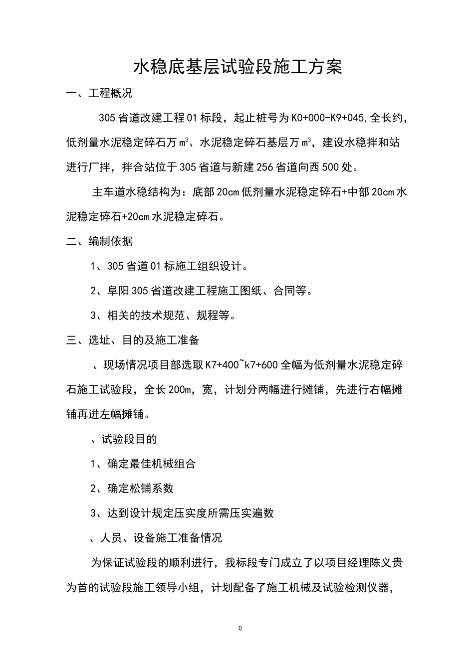 水稳摊铺(试验段)方案_第2页