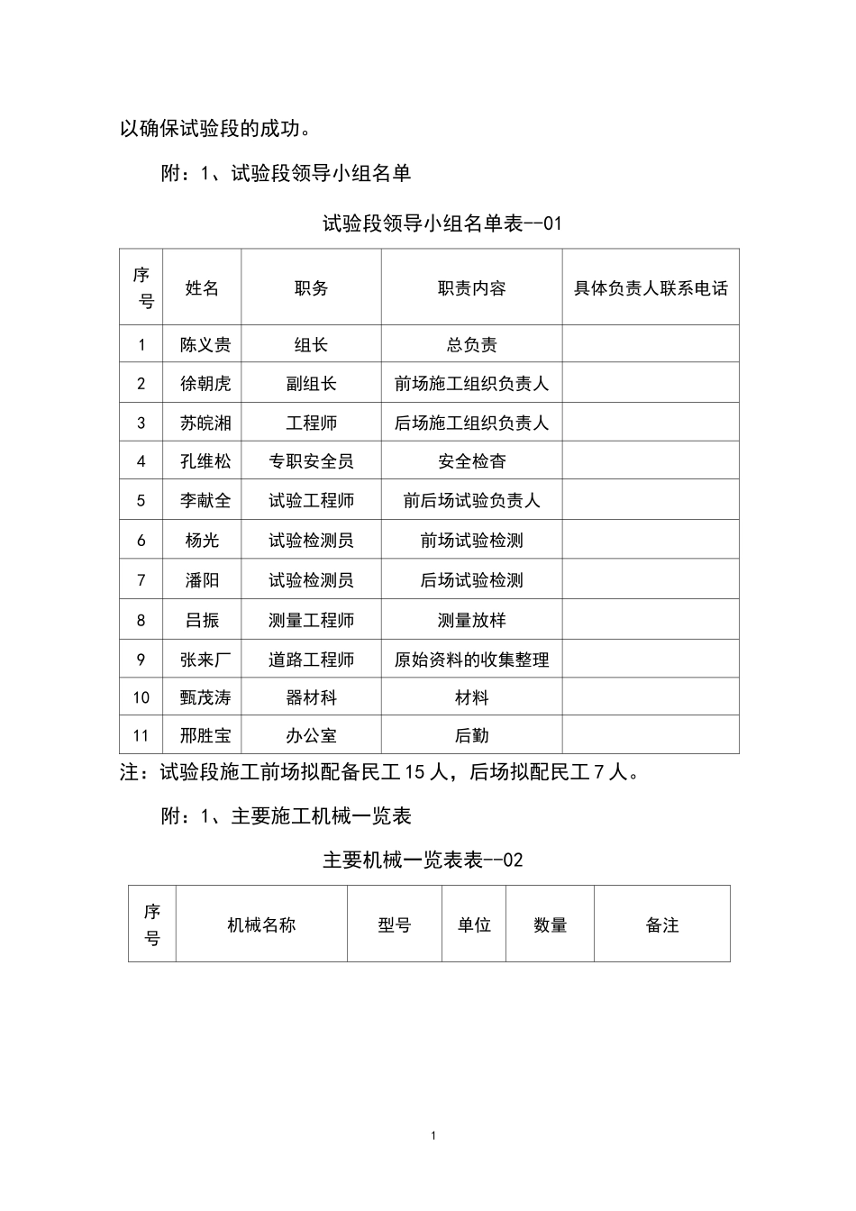 水稳摊铺(试验段)方案_第3页