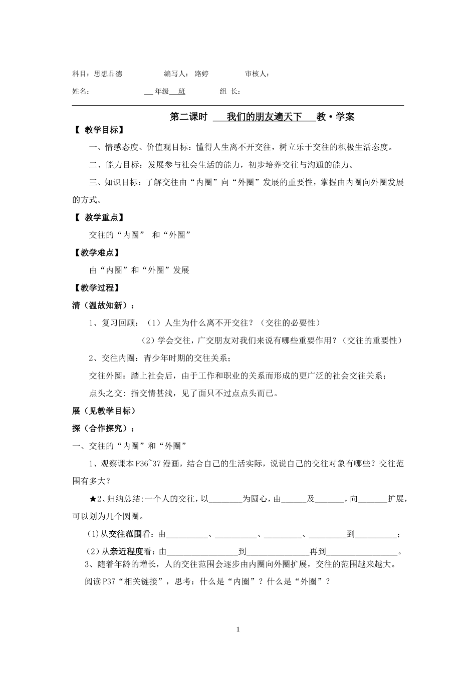 我们的朋友遍天下_第1页