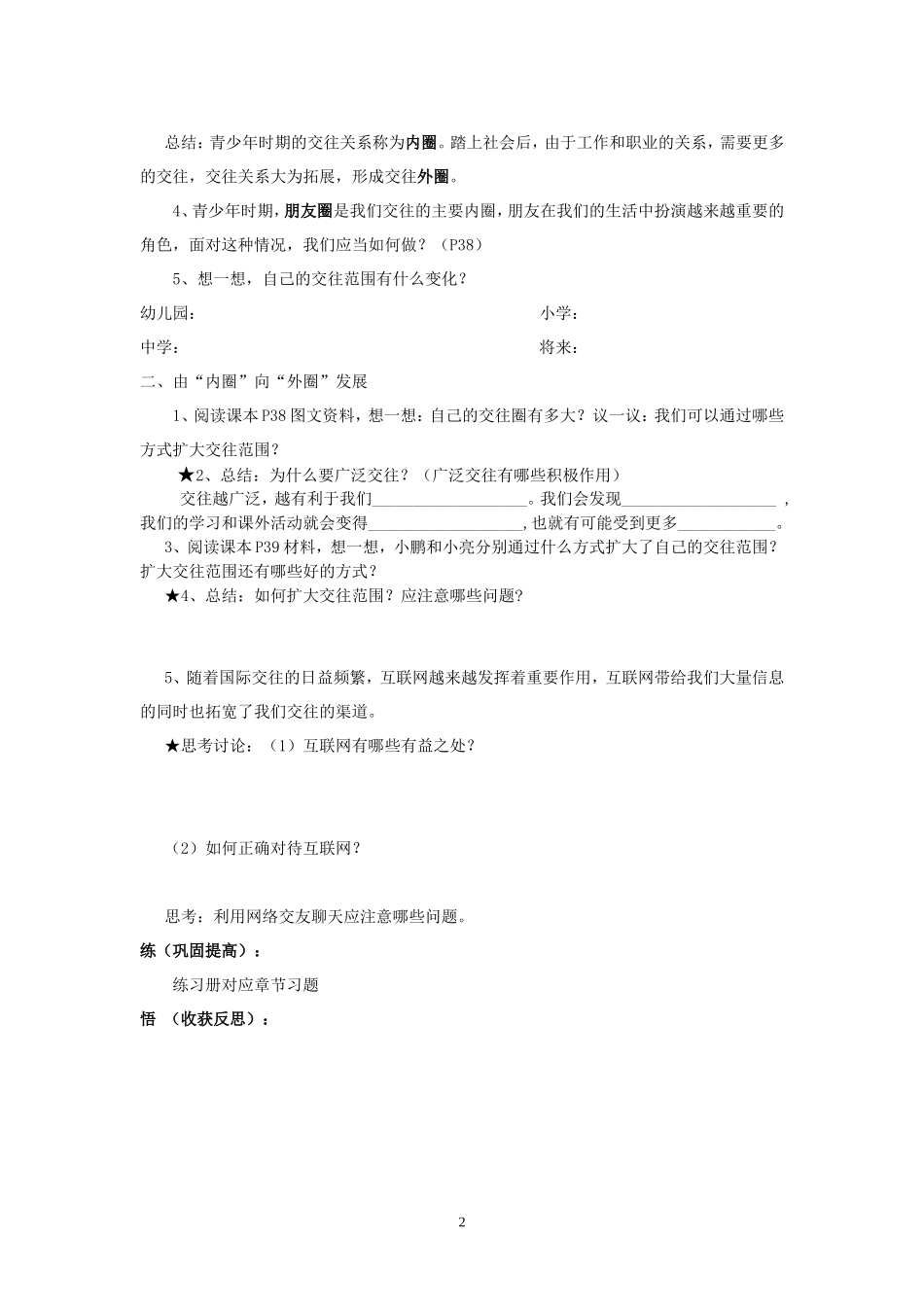 我们的朋友遍天下_第2页