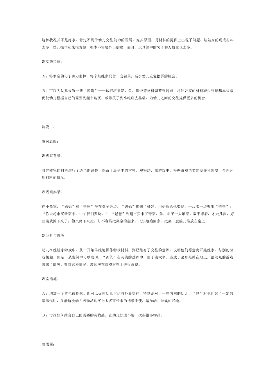 小班娃娃家游戏案例与分析_第2页