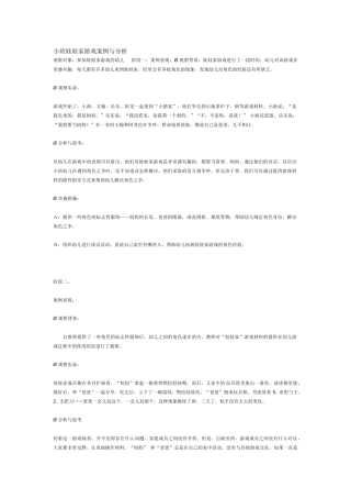 小班娃娃家游戏案例与分析