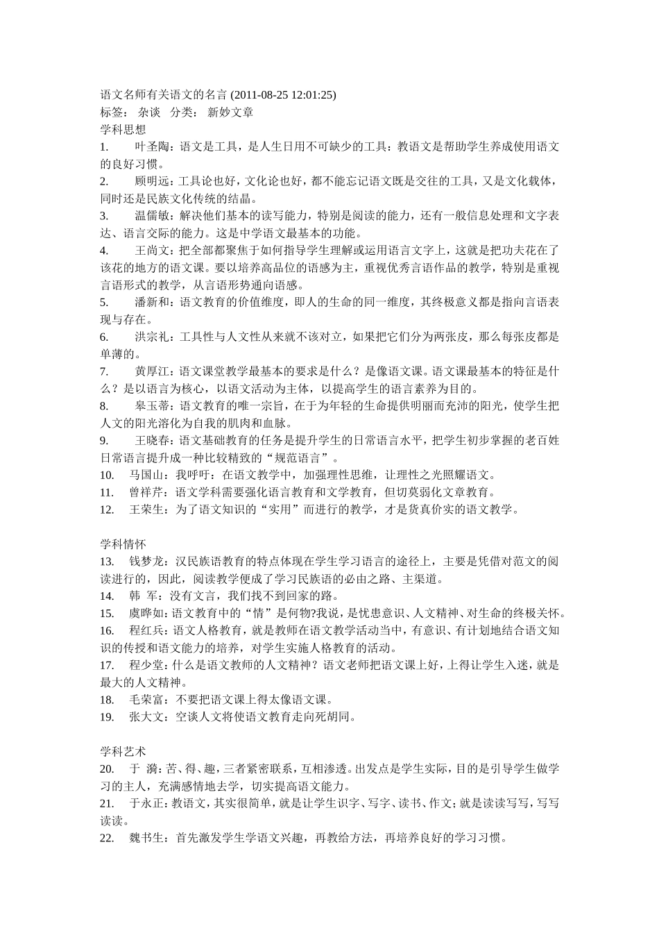 语文名师有关语文的名言_第1页
