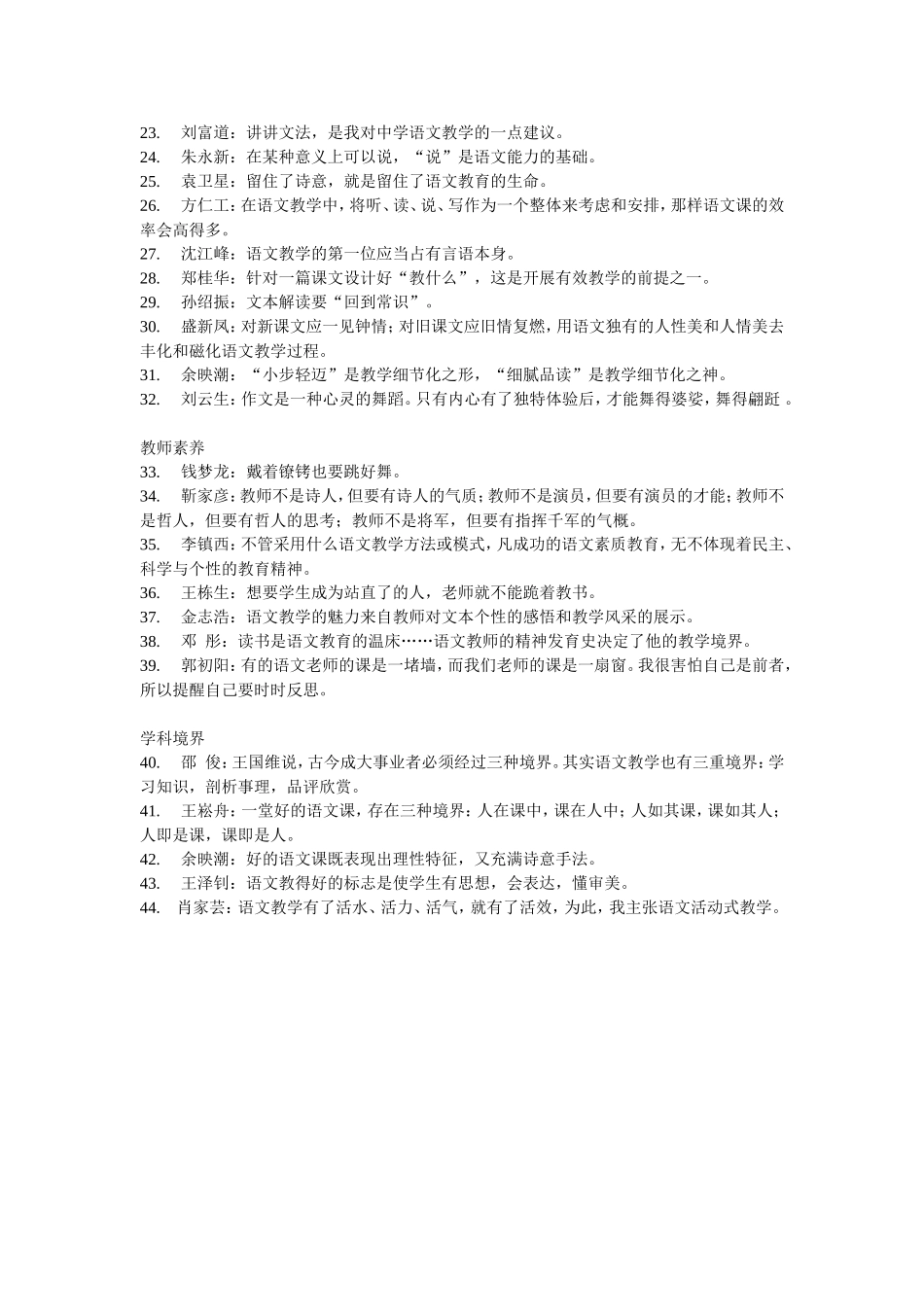 语文名师有关语文的名言_第2页