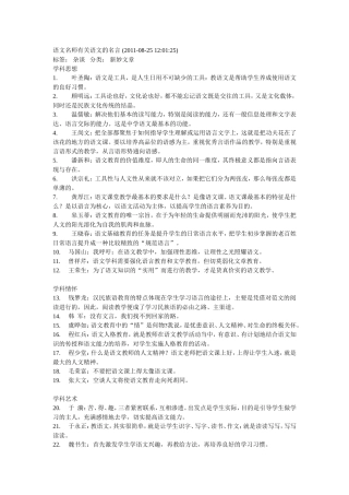 语文名师有关语文的名言