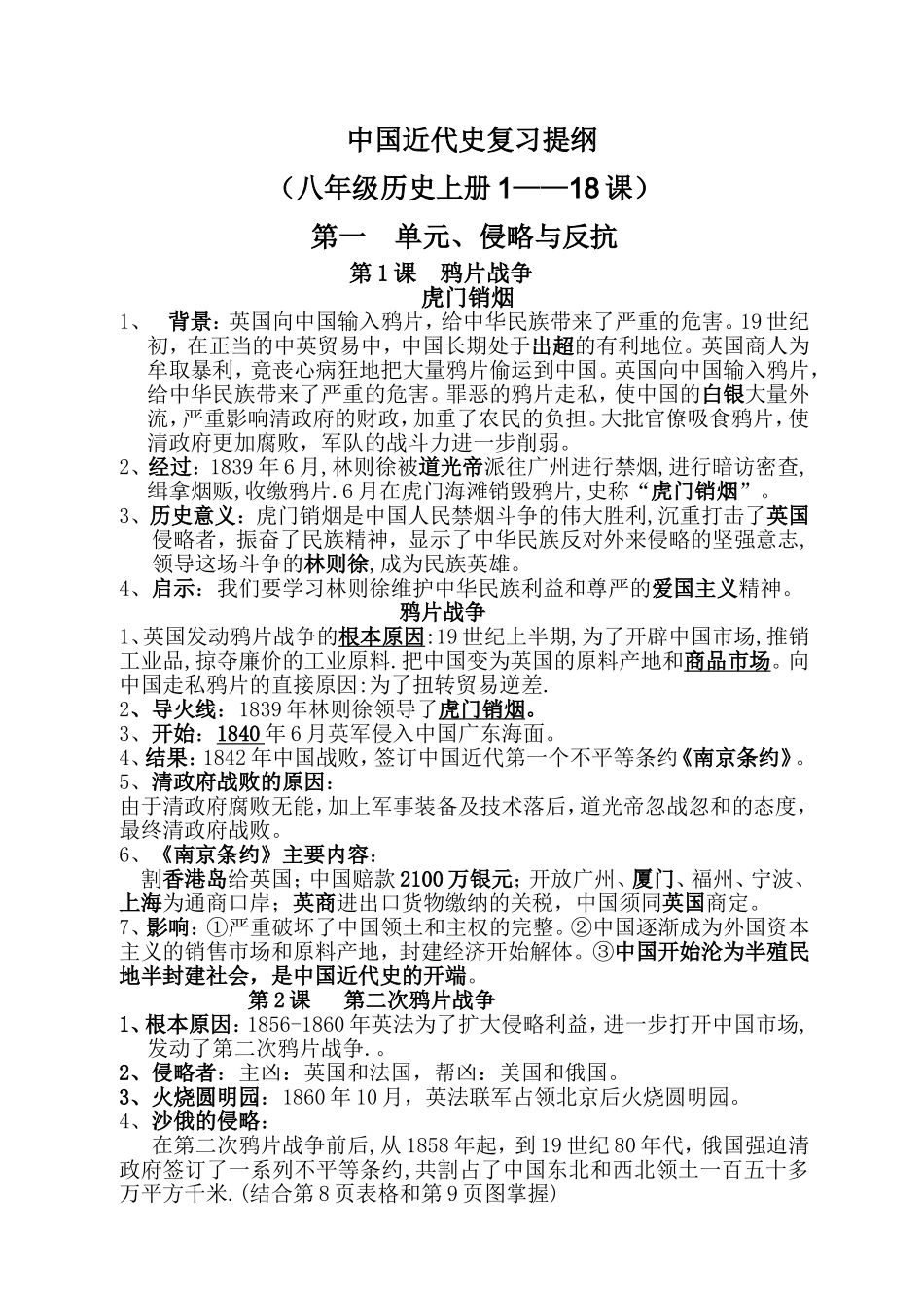 中国近代是复习提纲_第1页