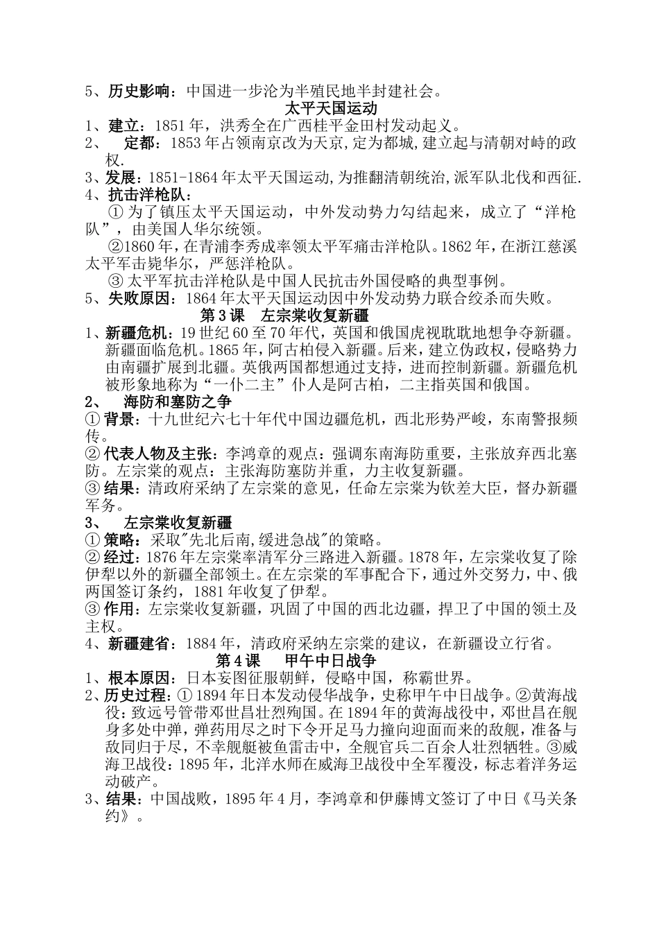 中国近代是复习提纲_第2页