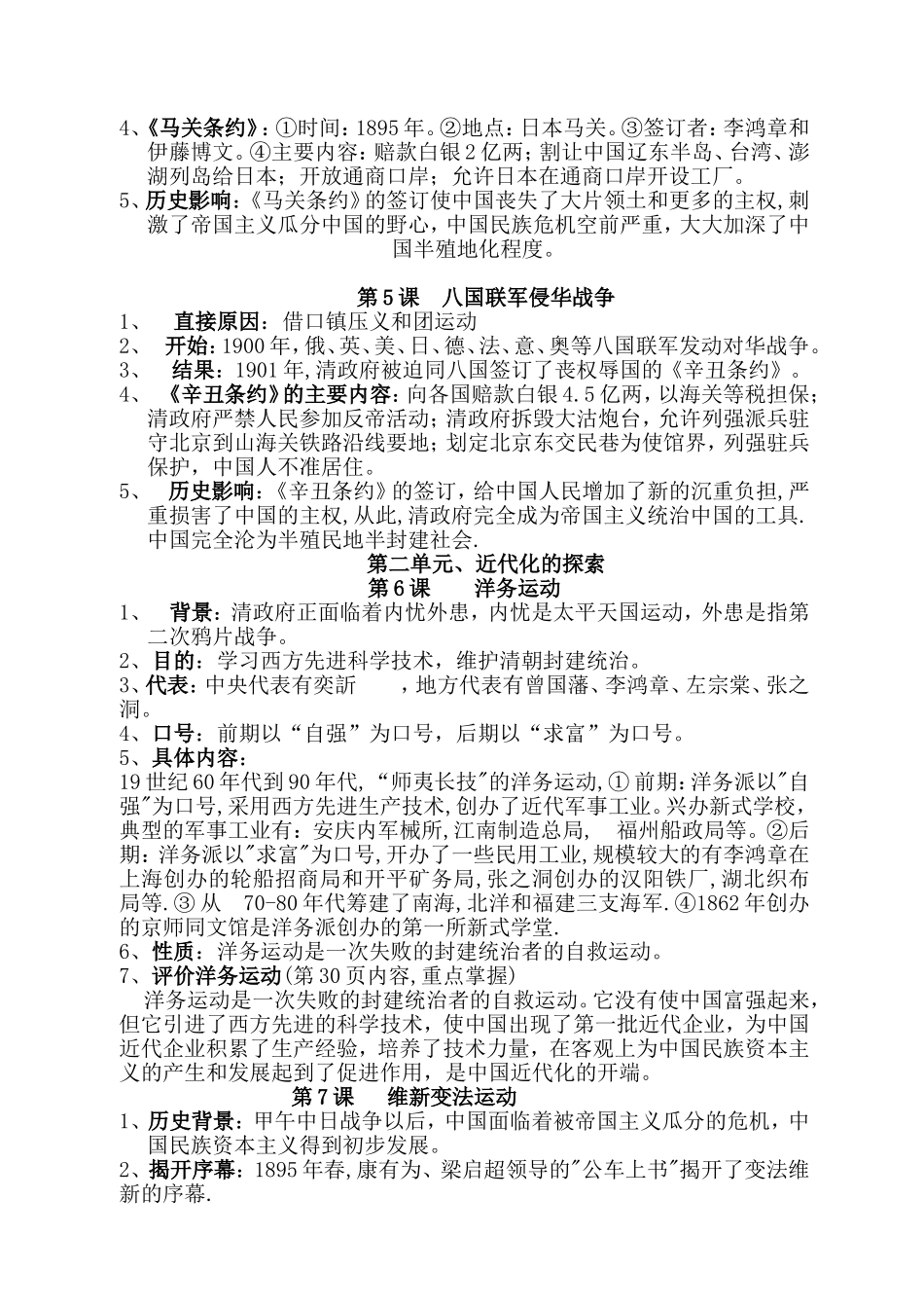 中国近代是复习提纲_第3页