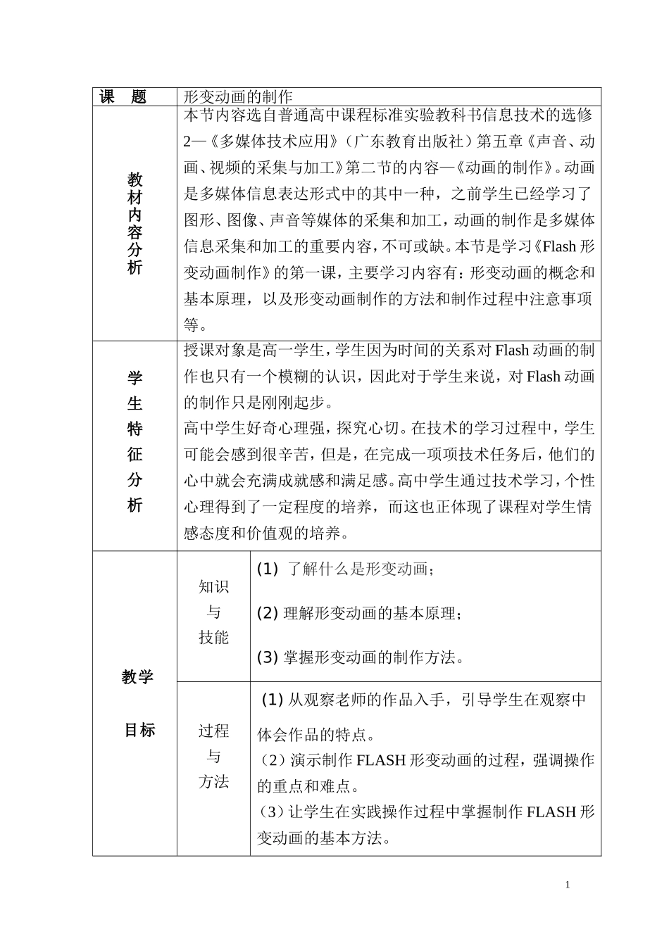 形变动画制作教学设计_第1页