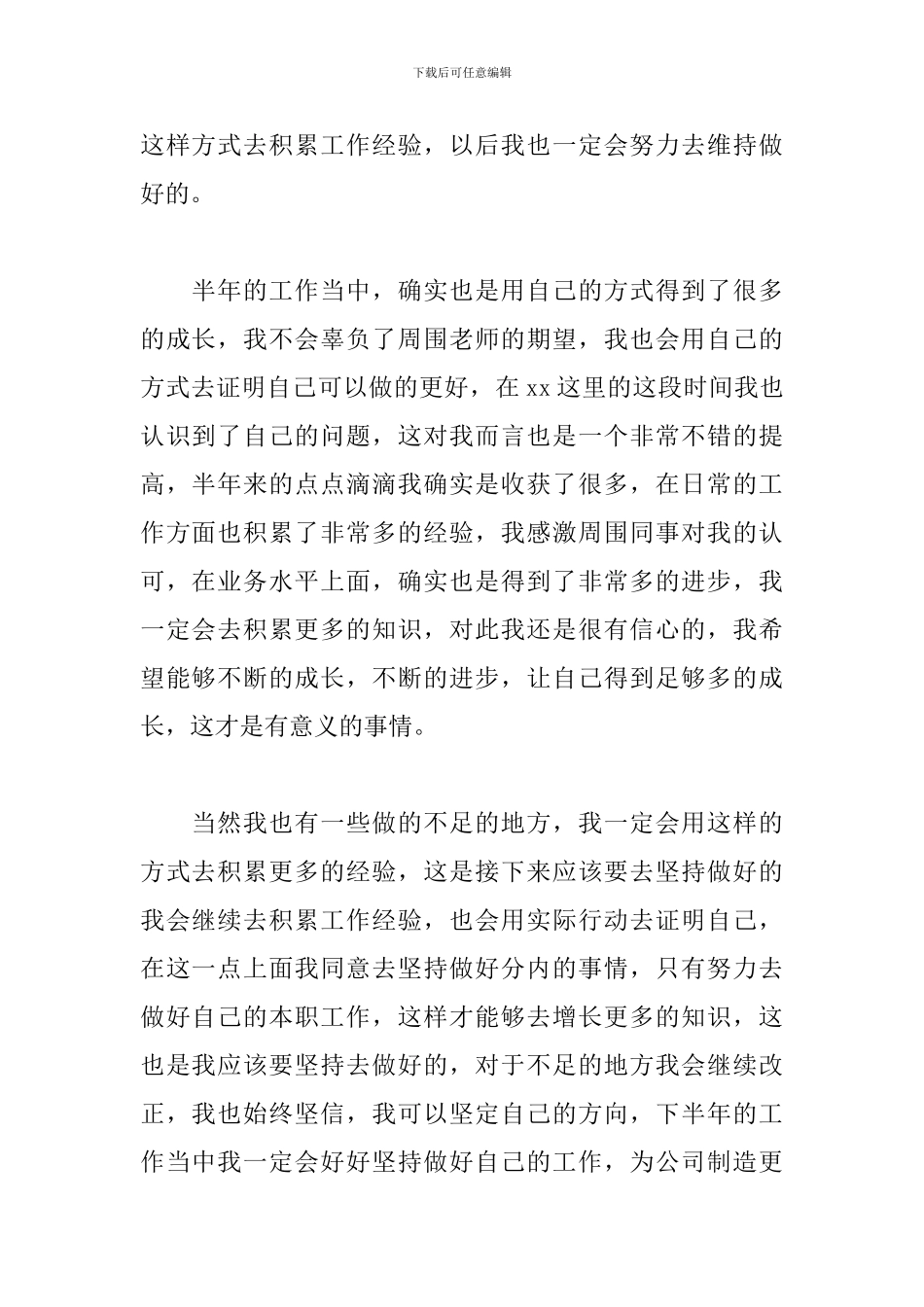 公司员工半年工作总结400字5篇_第2页