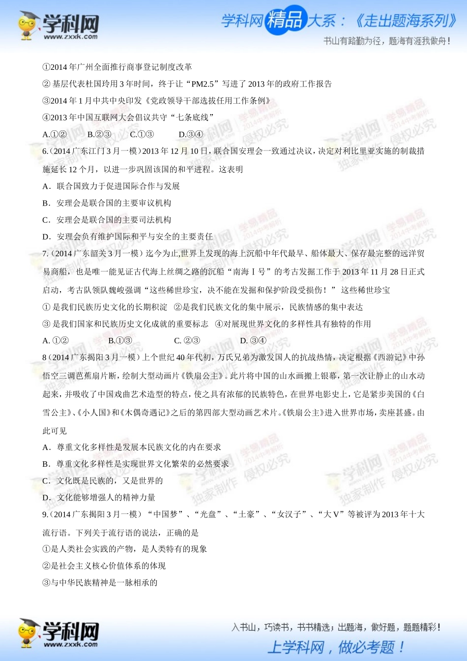 2014届高三名校重组文科综合能力测试政治试题（1）【学生版】_第2页