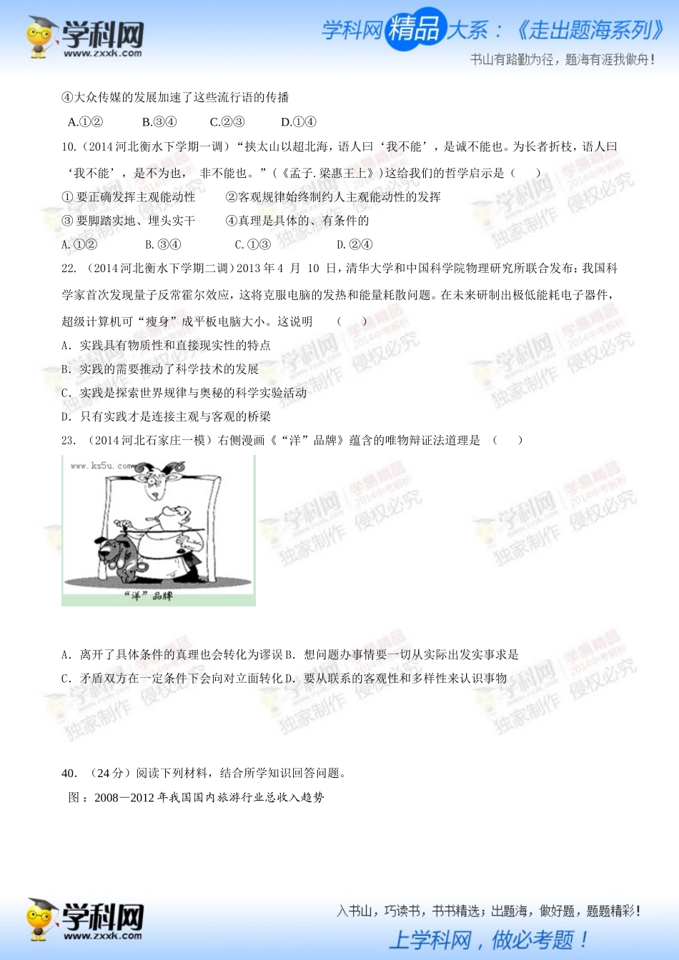 2014届高三名校重组文科综合能力测试政治试题（1）【学生版】_第3页