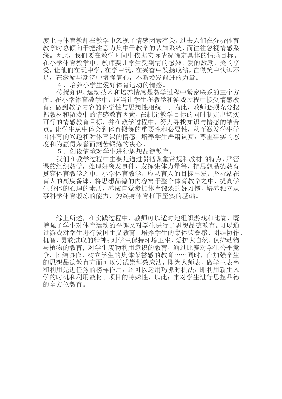 对怎么上好一堂体育课的一点体会_第3页