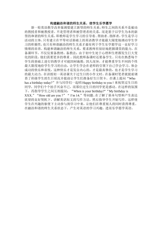 构建融洽和谐的师生关系